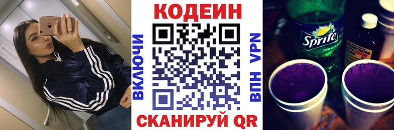 Купить закладки Магадан Кодеин напиток Lean (лин)